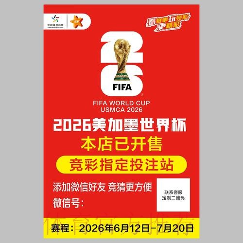 2026年世界杯投注指南与实用技巧 2026年世界杯投注指南与实用技巧