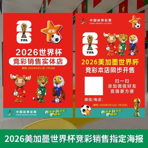 2026年世界杯在线投注全方位攻略 2026年世界杯在线投注全方位攻略